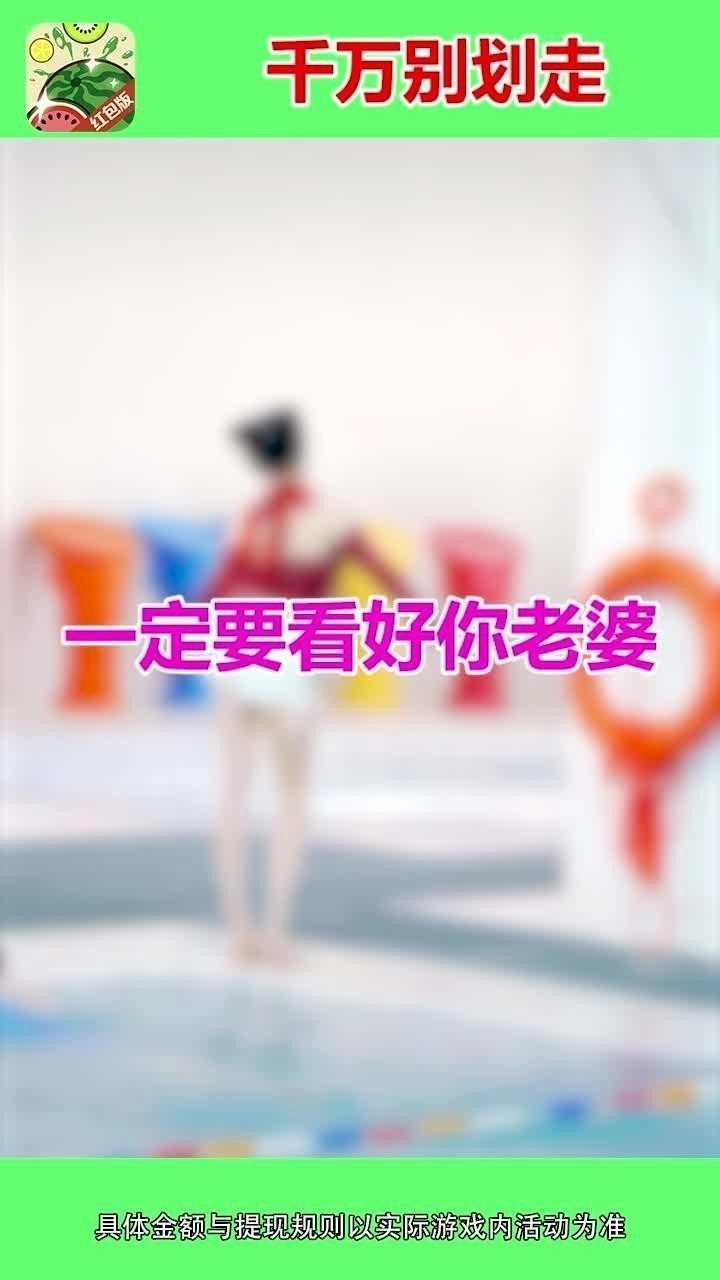 西瓜爱消除本原版图4