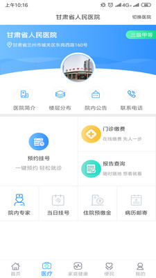 健康甘肃最新版截图