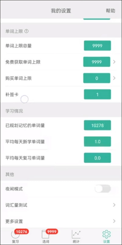 墨墨背单词免费版图2