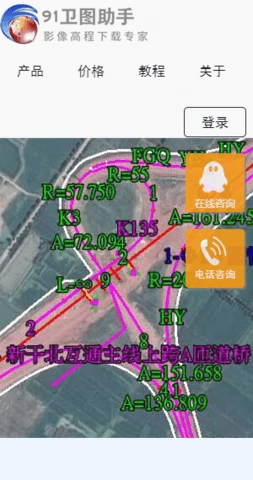 91卫图助手手机版图1