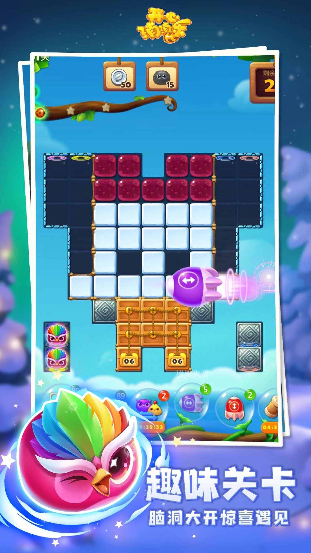 开心消消乐红包版(2)