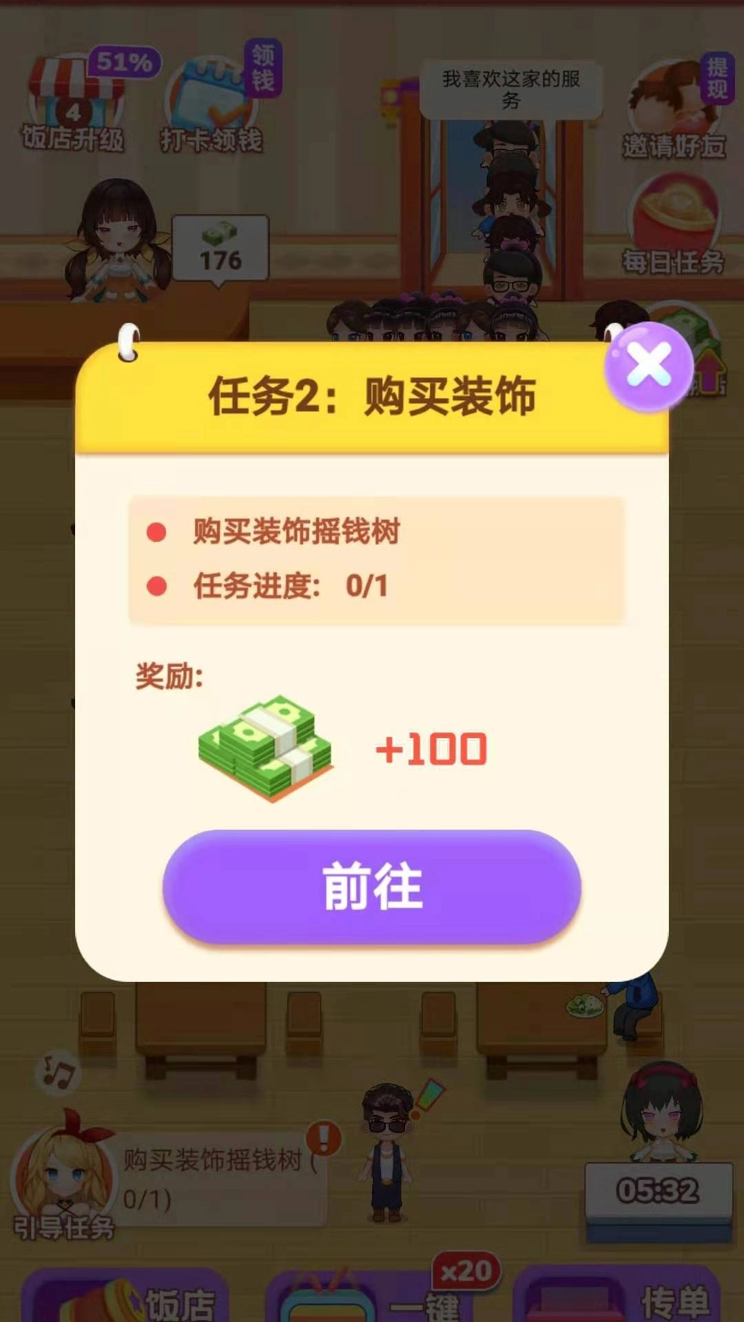 我的饭店极速版图1