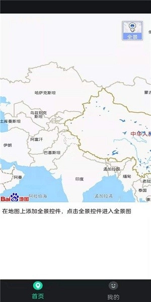 3d全球实况街景无广告版图2