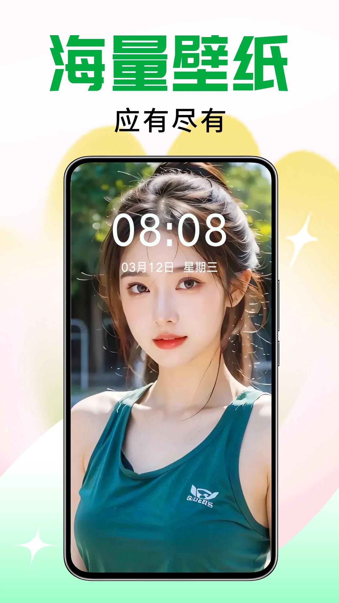 壁纸秀秀手机免费版图3