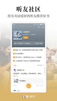 懒人听书手机免费版图1