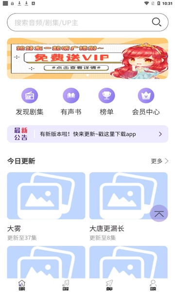 豆腐fm广播剧软件最新版图2