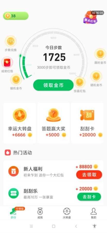 天天爱走路无广告版图3