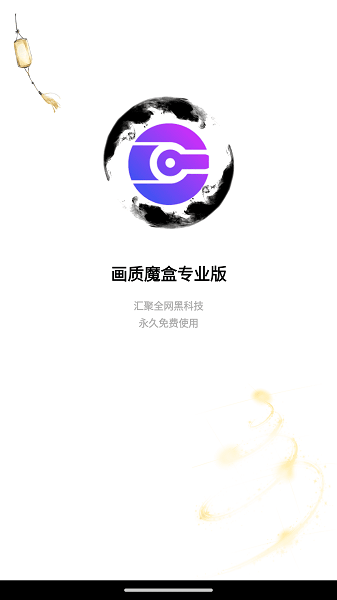 画质魔盒专业版截图