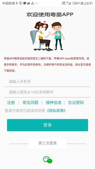 粤苗安卓版截图