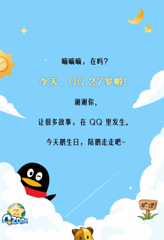 庆祝腾讯QQ27周年，经典模式、QQ秀、农场等怀旧元素重磅回归