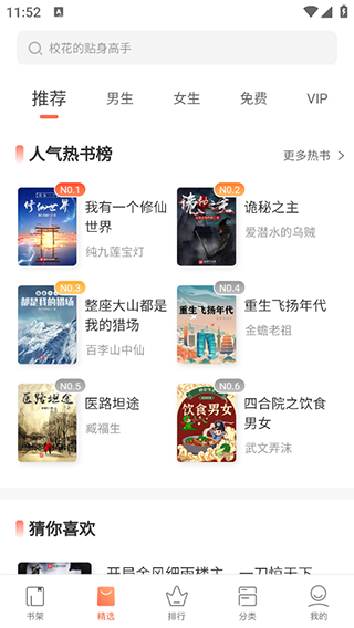 宜搜小说快读版主界面展示