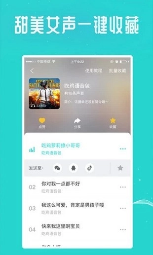 万能吃鸡变声器手机版图2