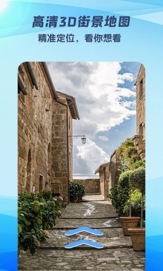 3D世界街景地图安卓版图1