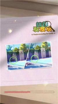 找茬发发发原版图1