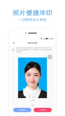 智能证件照冲印无广告版图2