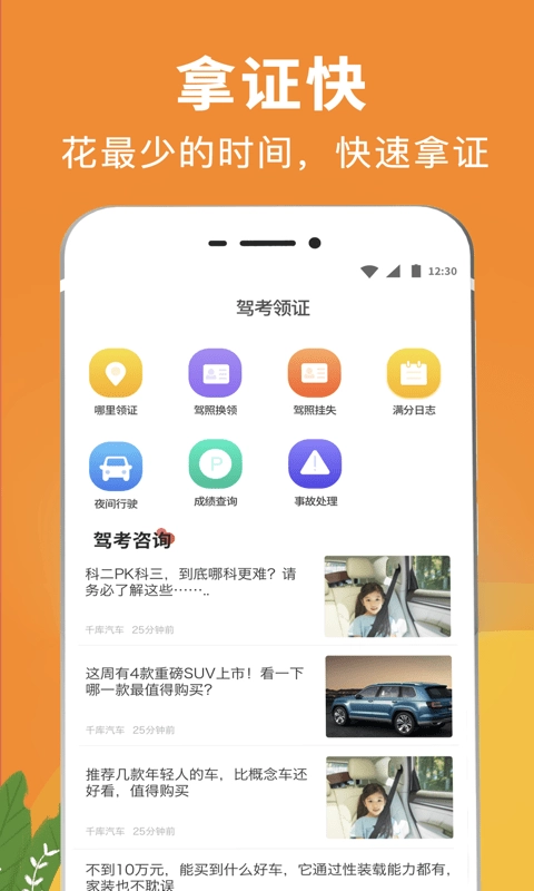 驾校驾考通原版图1