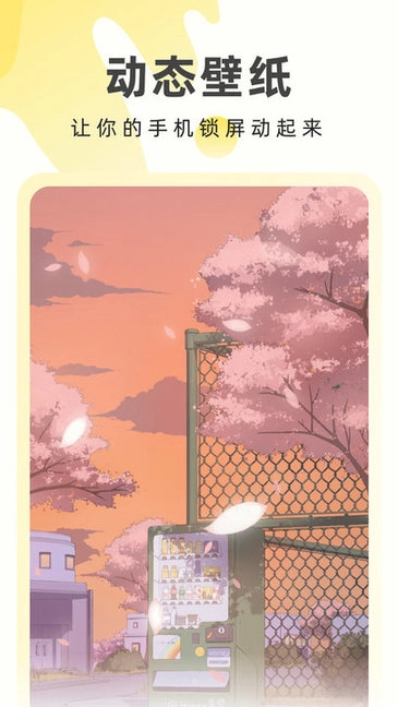 奶由壁纸手机版图1