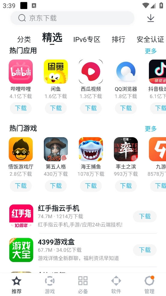 百度应用图1