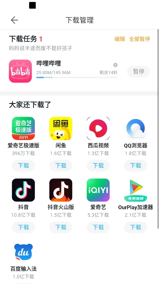 百度应用图3
