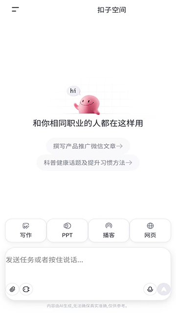 扣子空间截图