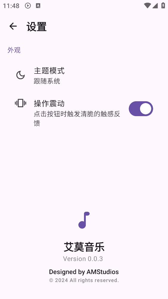 艾莫音乐图5
