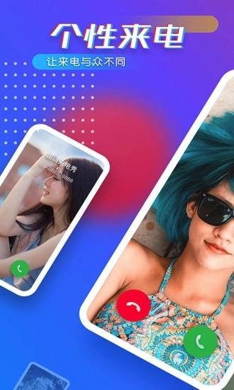 趣嗨来电秀原版图4