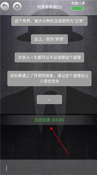 诡秘别墅文字加速功能位置示意图