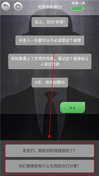 诡秘别墅分支选择界面示意图
