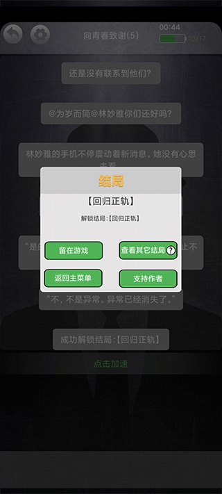 诡秘别墅回归正轨结局界面示意图