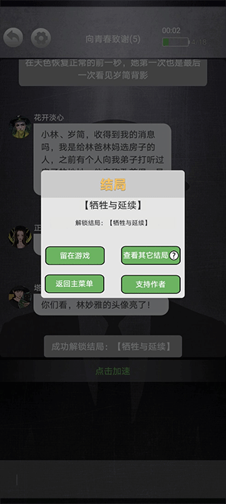 诡秘别墅牺牲与延续结局界面示意图