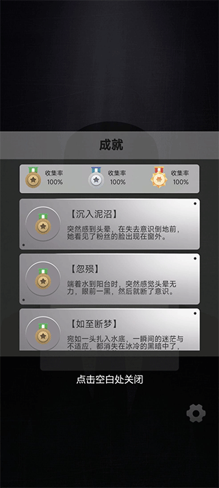 诡秘别墅成就收集界面示意图