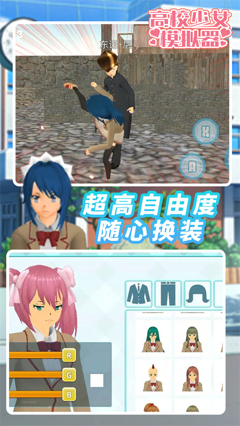 高校少女模拟器截图