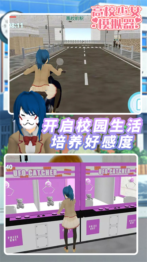 高校少女模拟器截图
