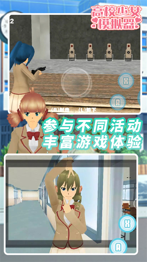 高校少女模拟器截图