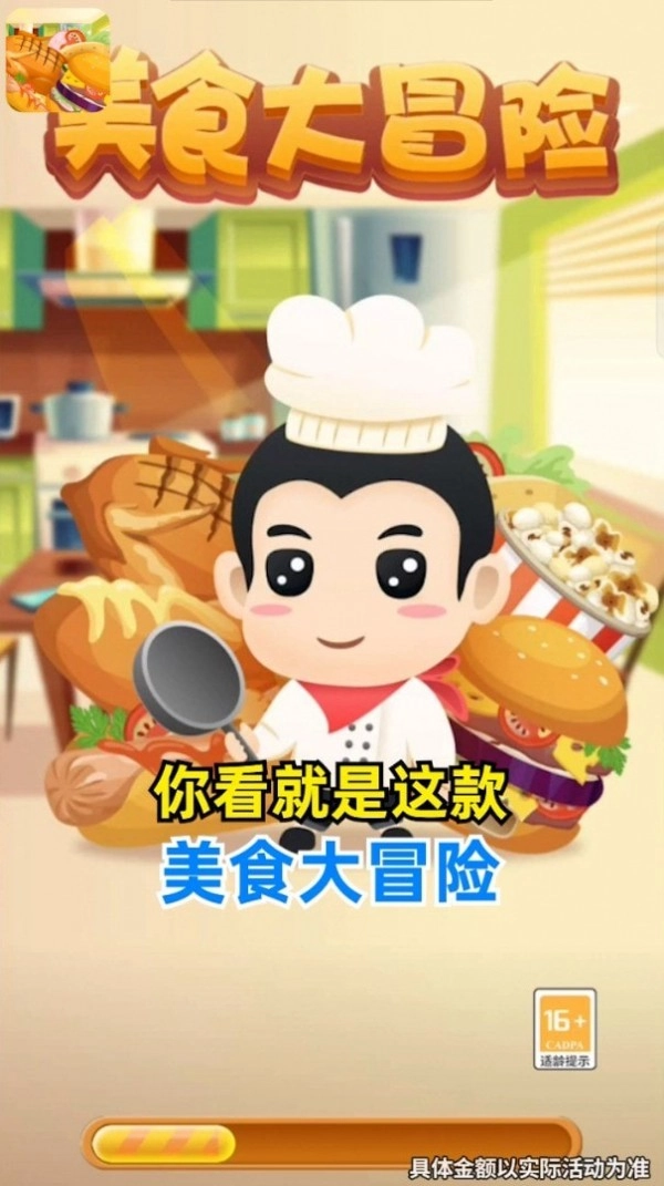 美食大冒险红包版图1