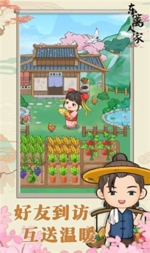 东篱人家红包版图2