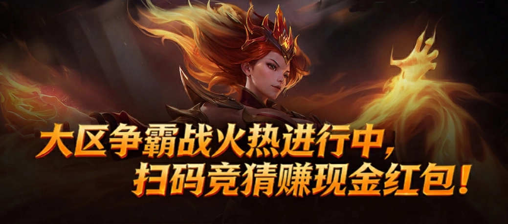 新春现金红包等你赢！KK官方对战平台DotA大区争霸战正式启动！
