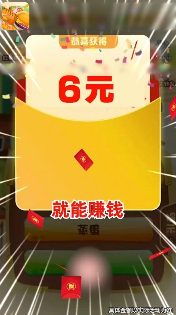 美食大冒险红包版图4