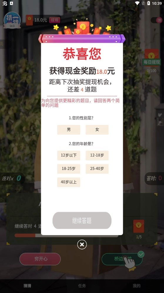 欢乐猜一猜手机免费版图3