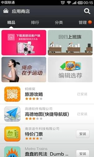 小米应用商店安装包官方版图1
