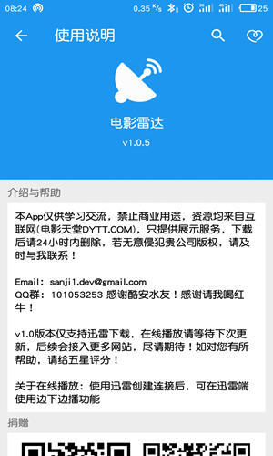 电影雷达正版截图0