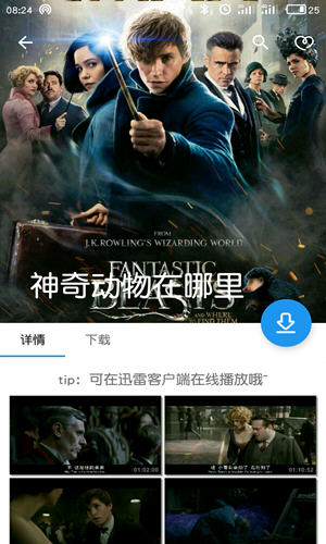 电影雷达正版截图2