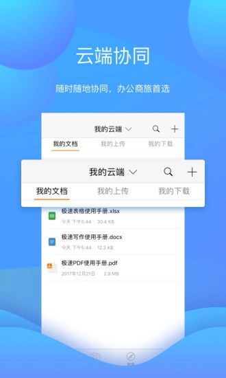 极速Office官方最新版(1)
