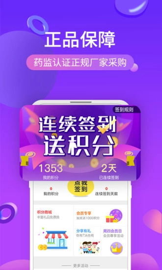 康爱多掌上药店(2)