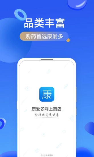 康爱多掌上药店(1)