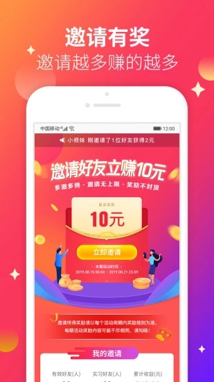 爱上兼职截图1