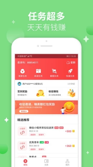 爱上兼职截图0