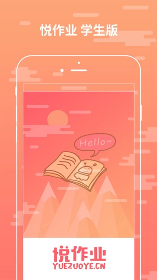 悦作业学生版(1)