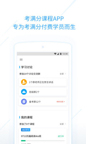 考满分课程截图0