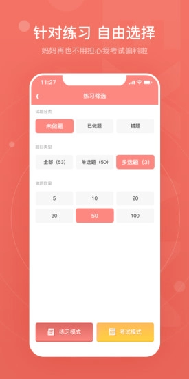 赞题库手机最新版(3)